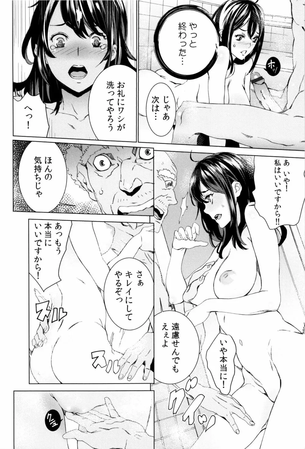 孫ねぶり Page.24