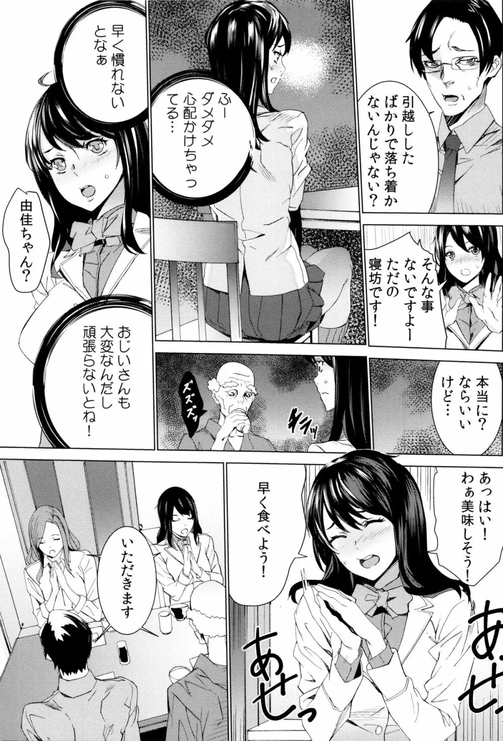 孫ねぶり Page.28