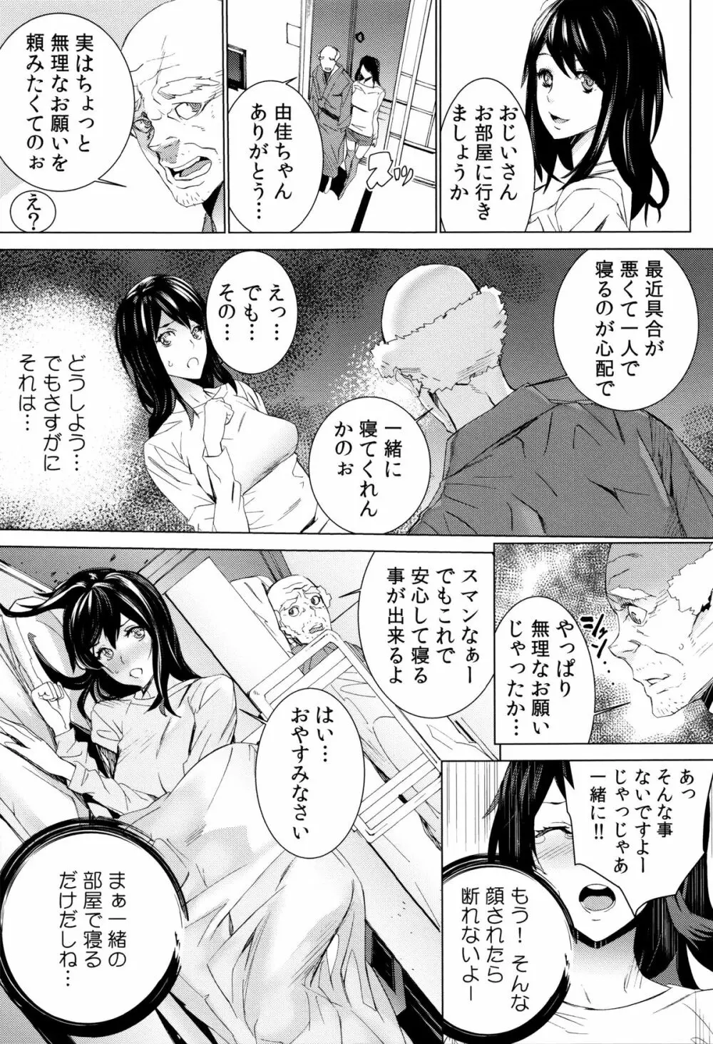 孫ねぶり Page.37