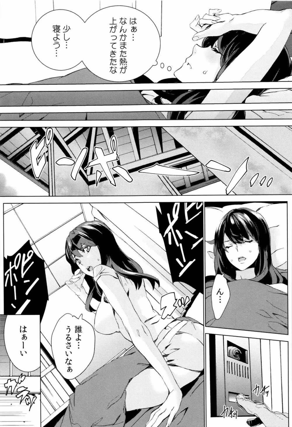 孫ねぶり Page.49