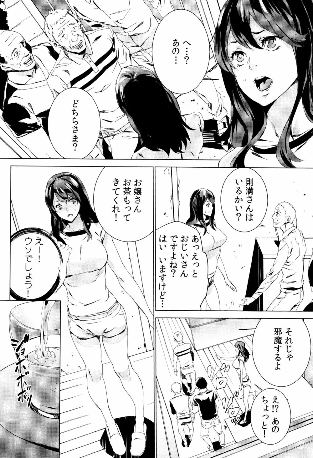 孫ねぶり Page.50