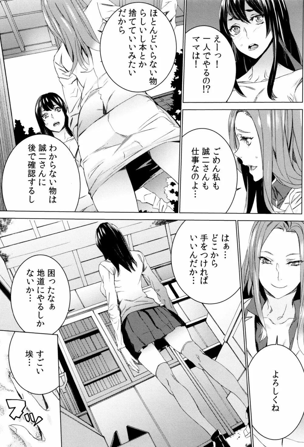 孫ねぶり Page.73