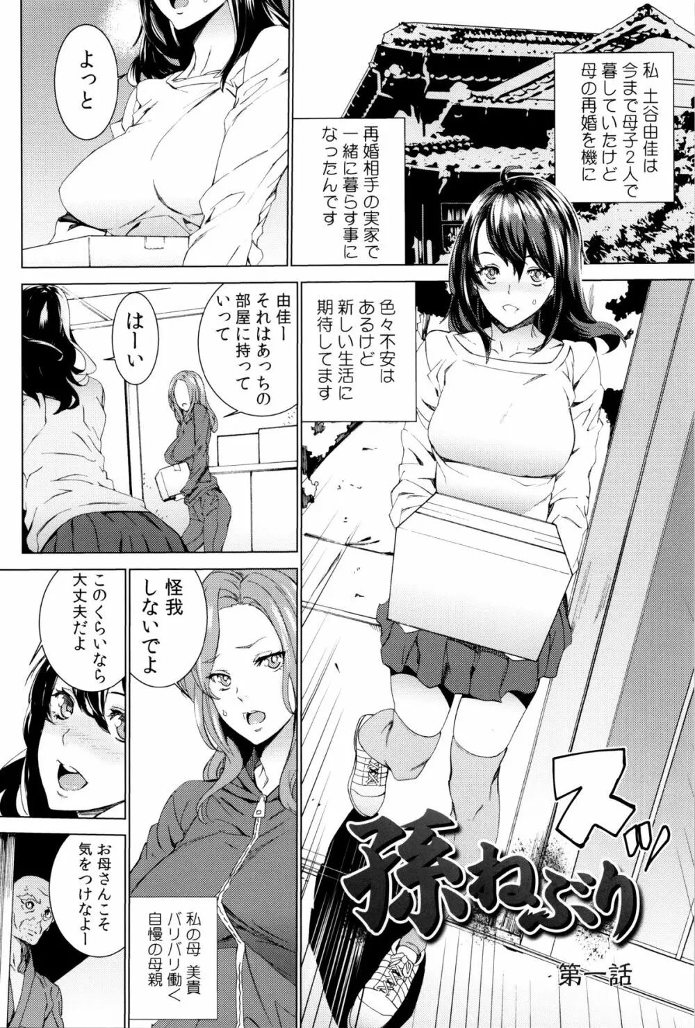 孫ねぶり Page.8