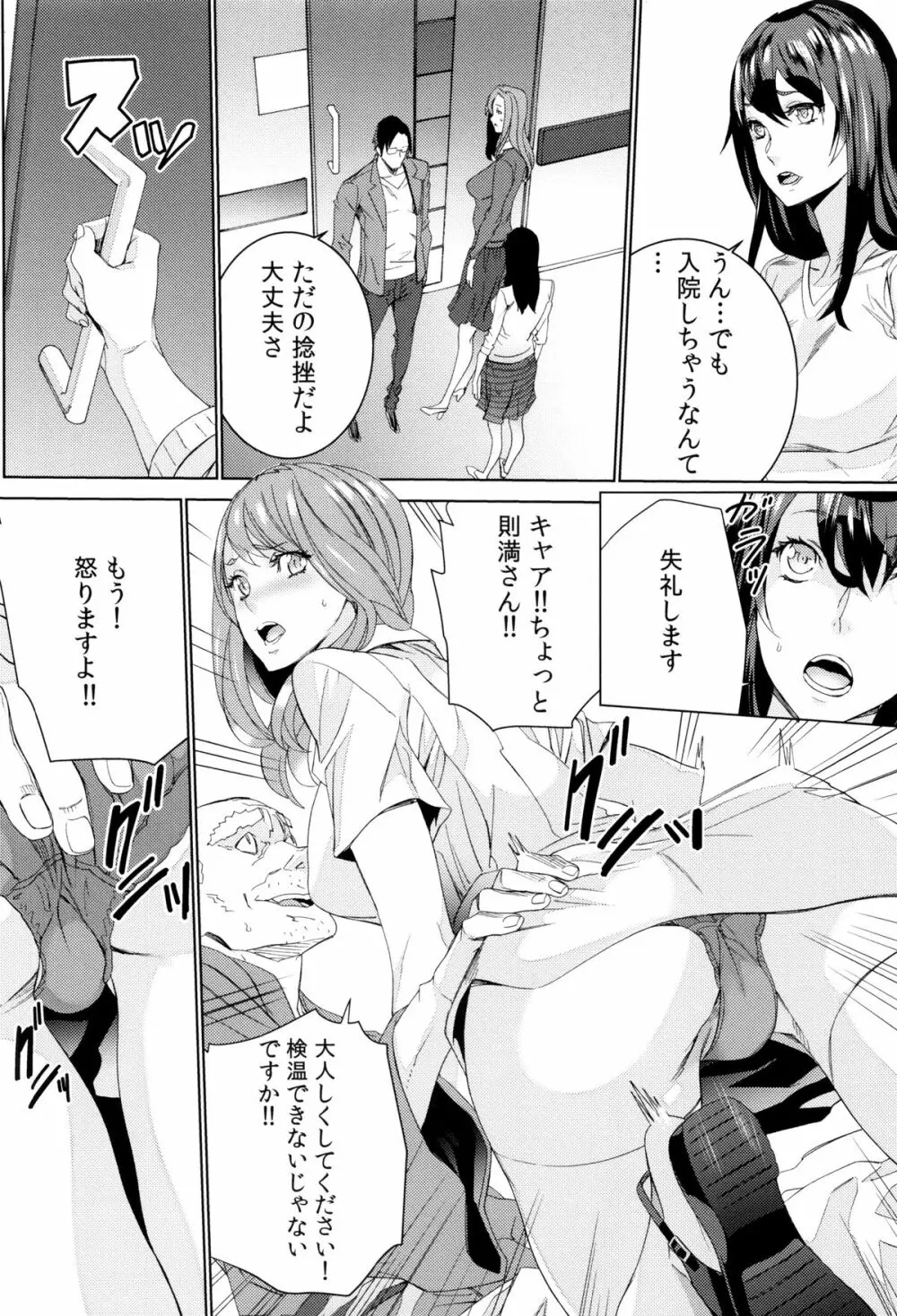 孫ねぶり Page.88