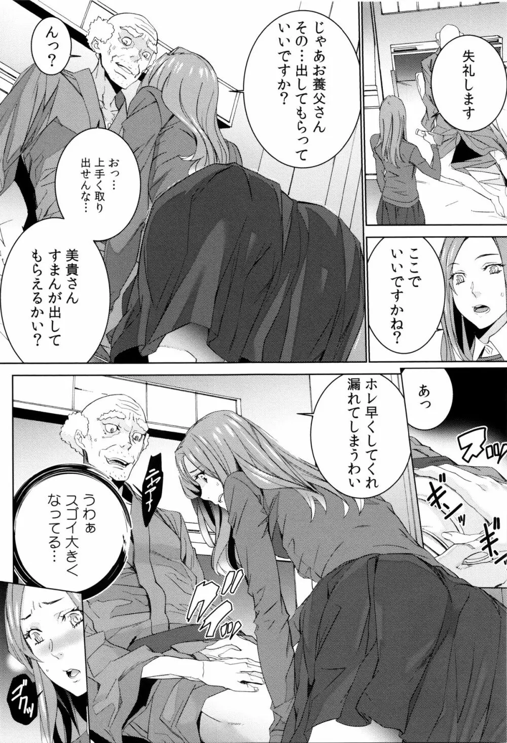 孫ねぶり Page.93