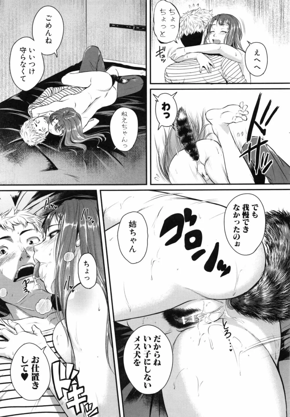 愛便器 隣の絶倫お姉さん Page.104