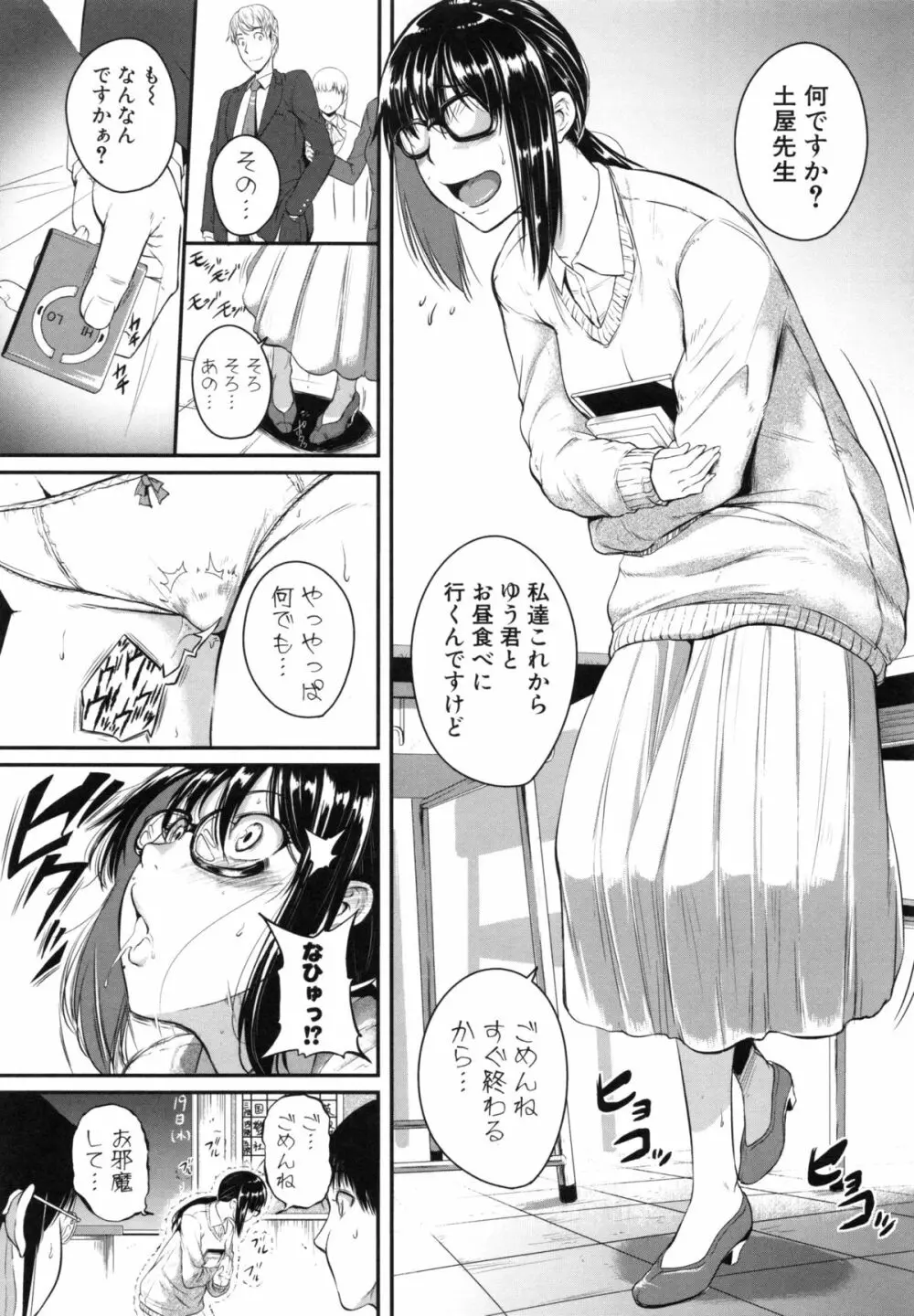 愛便器 隣の絶倫お姉さん Page.120