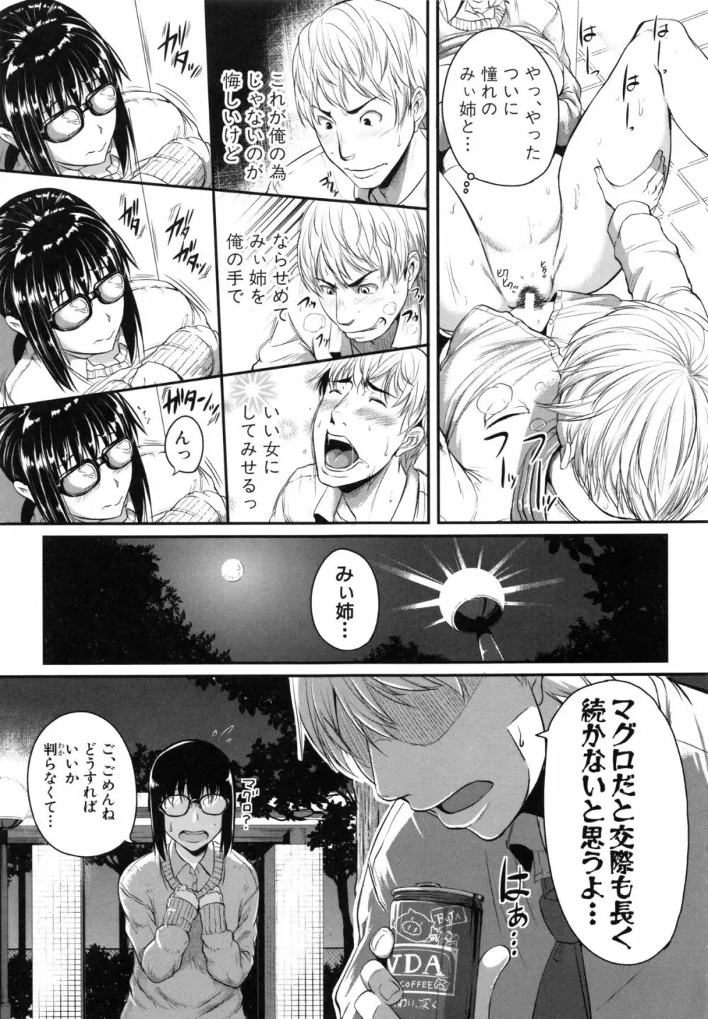 愛便器 隣の絶倫お姉さん Page.124