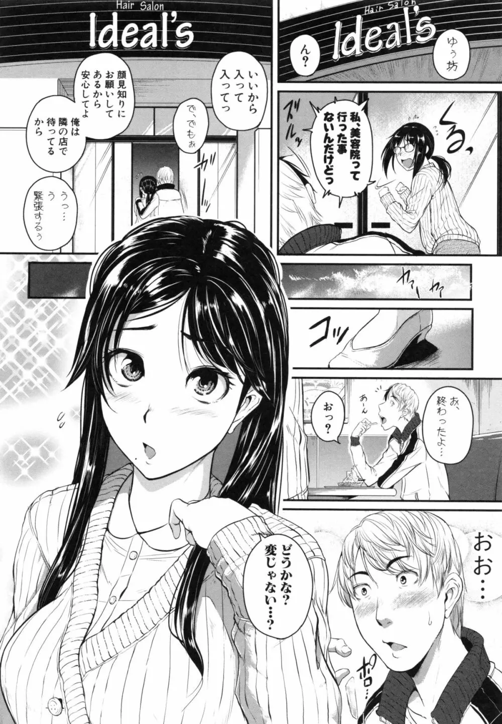 愛便器 隣の絶倫お姉さん Page.125