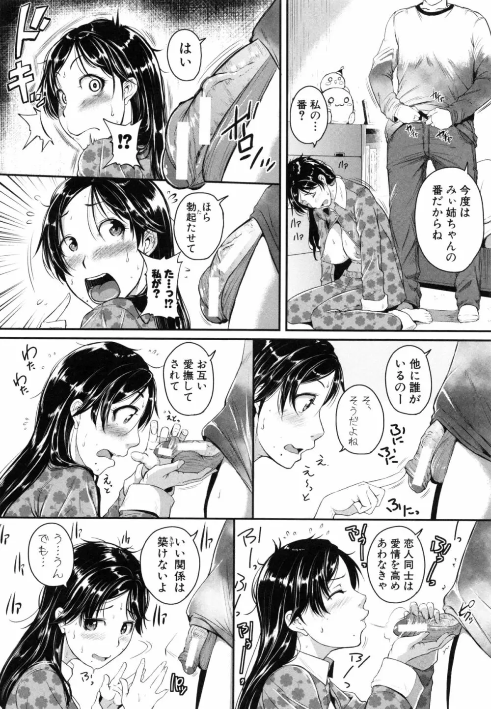 愛便器 隣の絶倫お姉さん Page.127