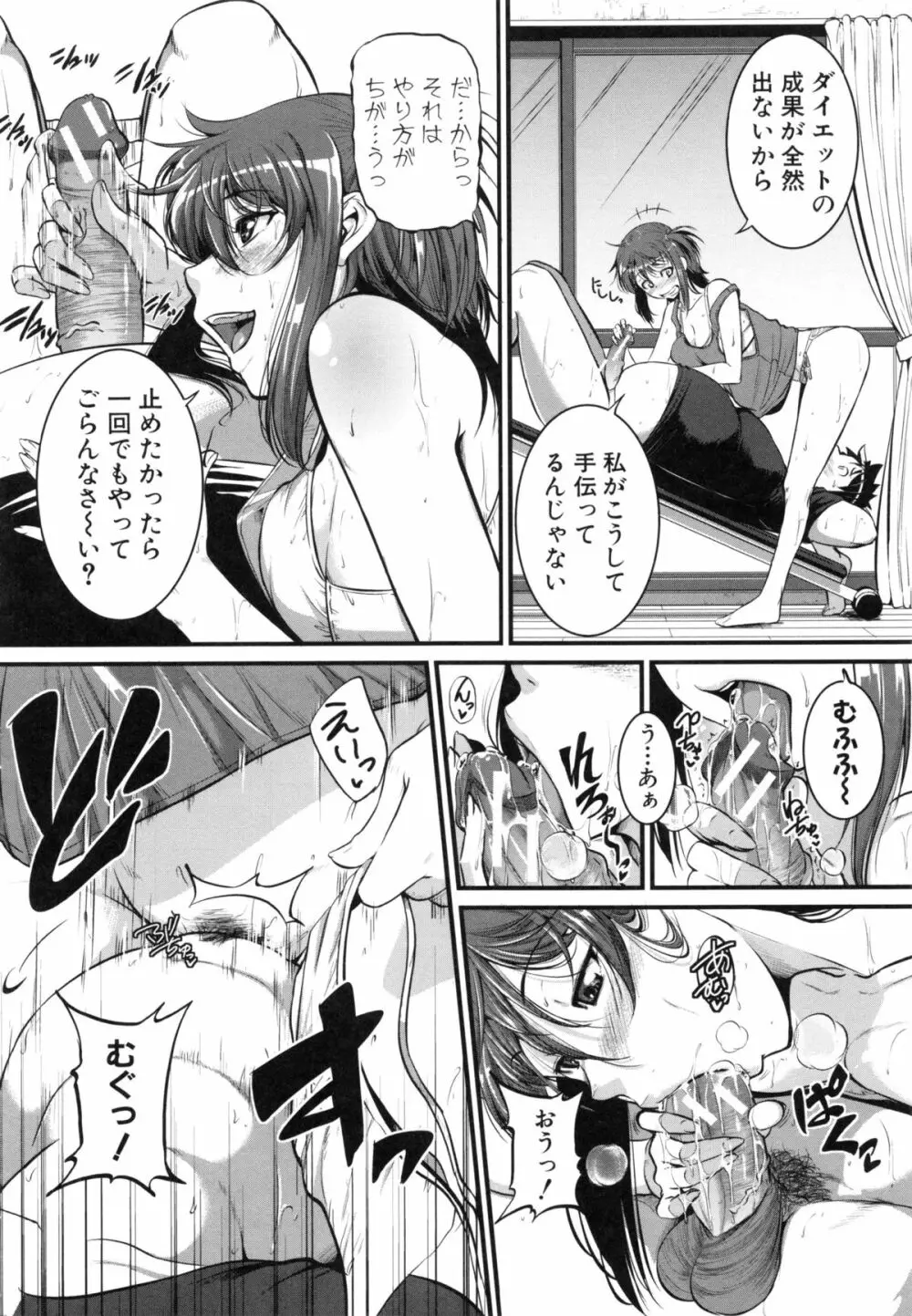 愛便器 隣の絶倫お姉さん Page.165