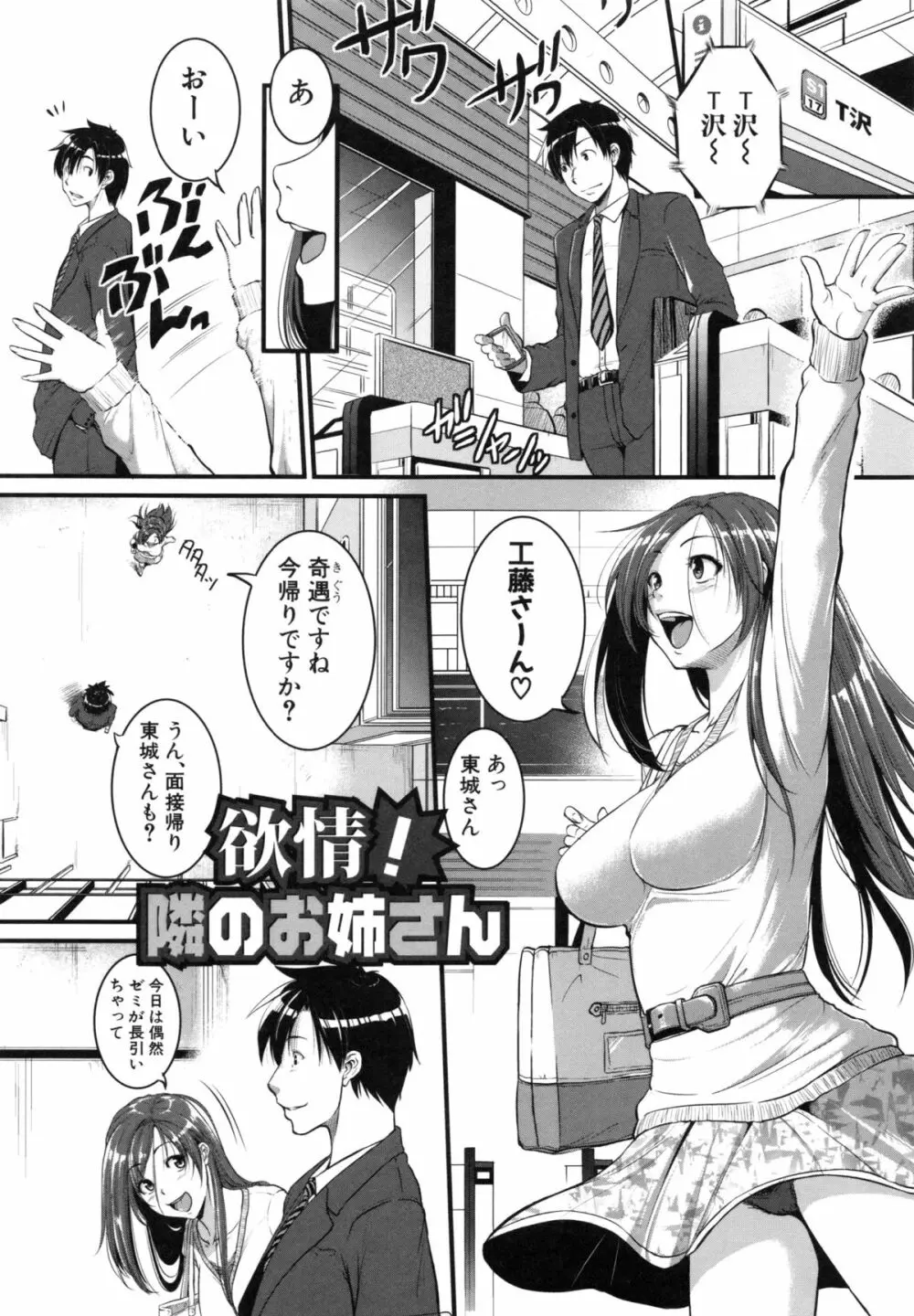 愛便器 隣の絶倫お姉さん Page.18