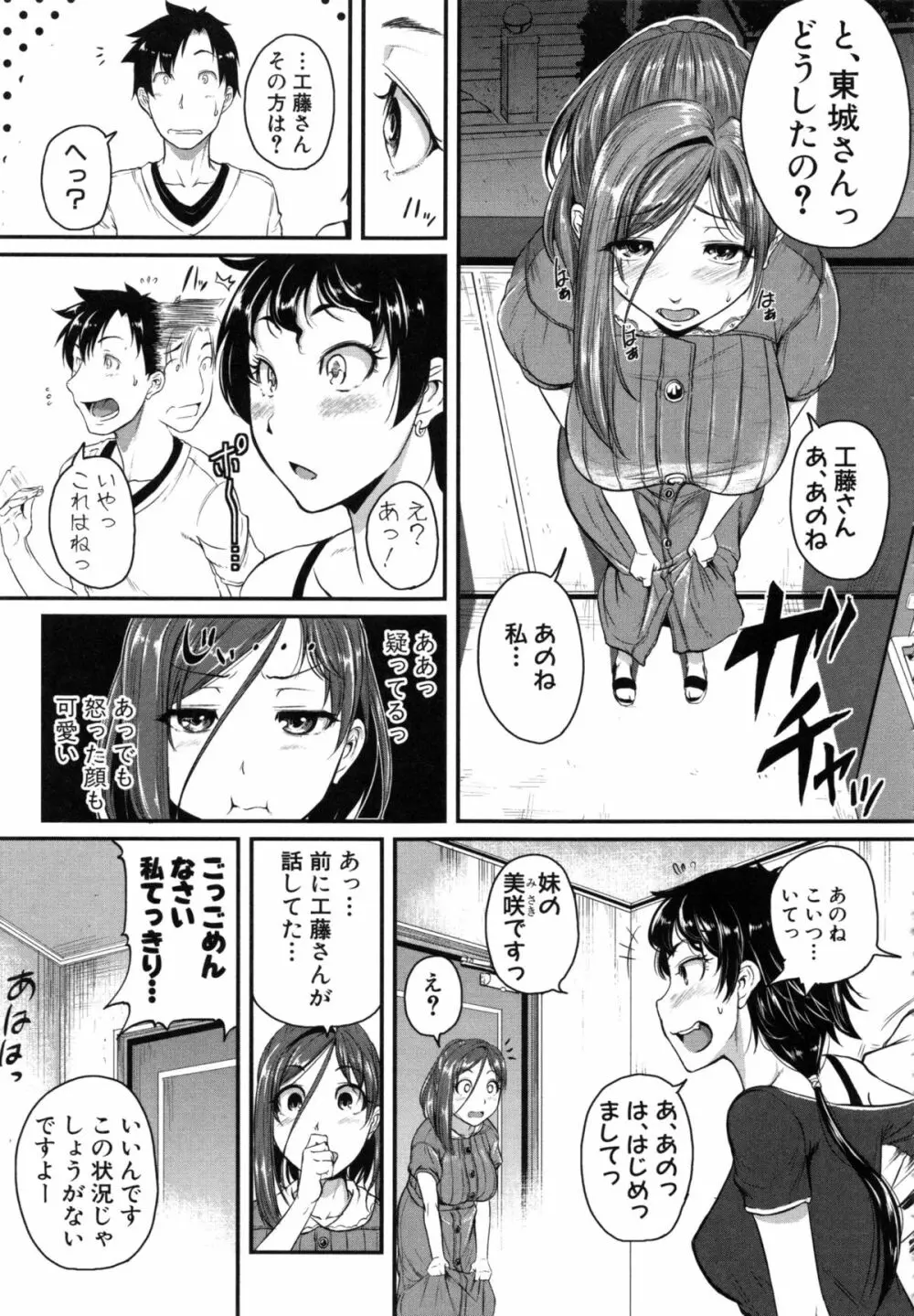 愛便器 隣の絶倫お姉さん Page.180