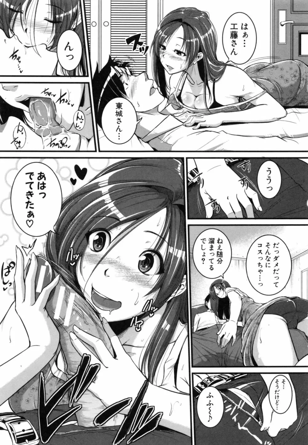 愛便器 隣の絶倫お姉さん Page.22