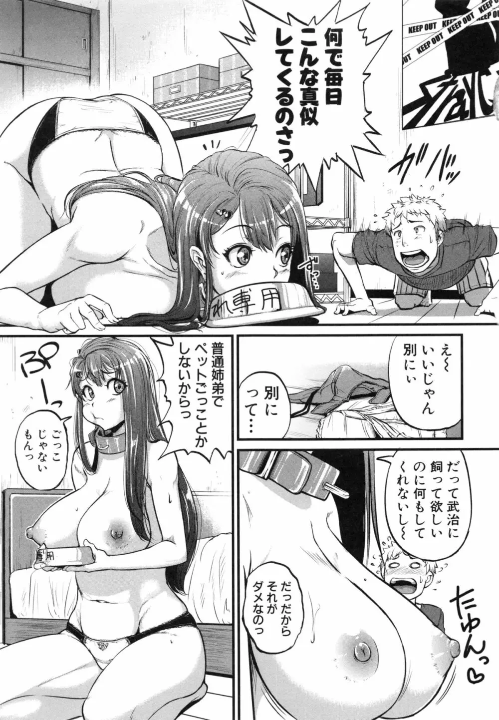 愛便器 隣の絶倫お姉さん Page.74