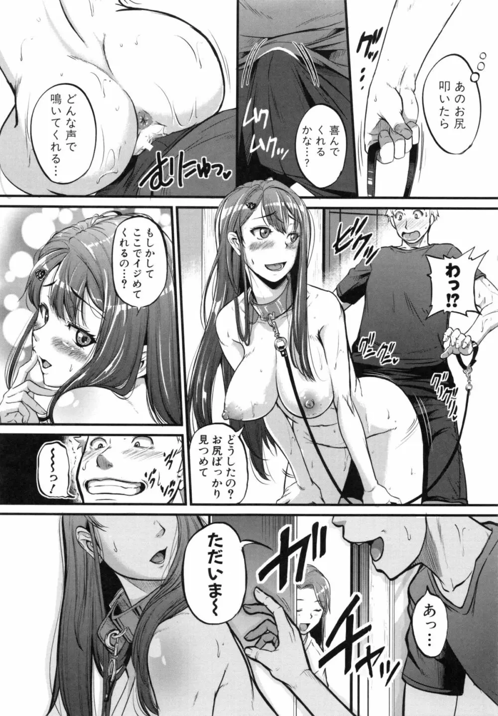 愛便器 隣の絶倫お姉さん Page.80