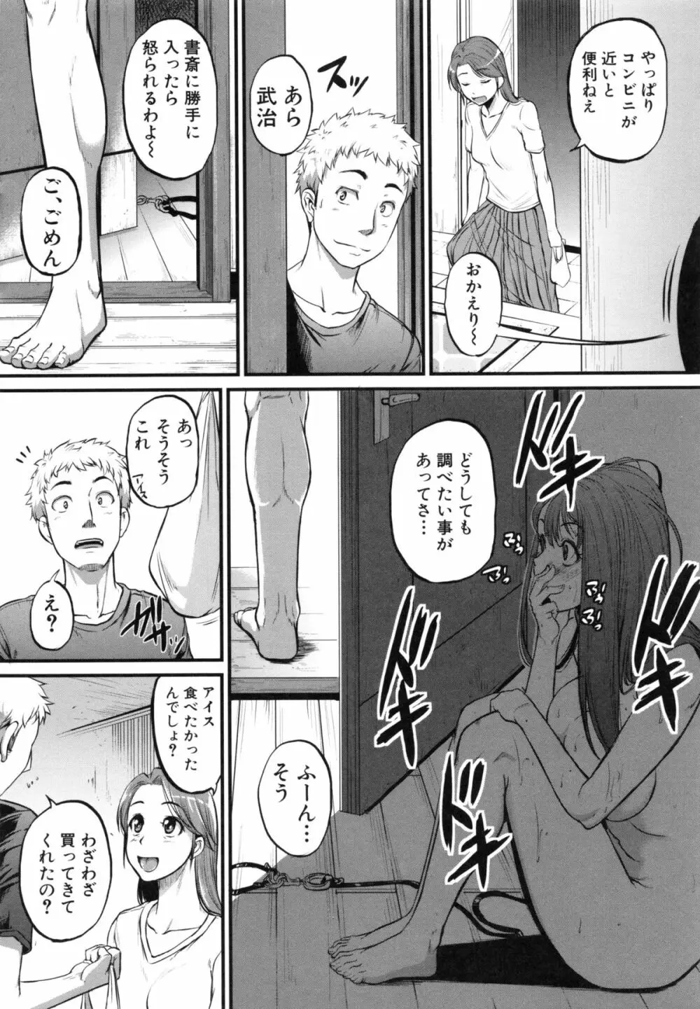 愛便器 隣の絶倫お姉さん Page.81