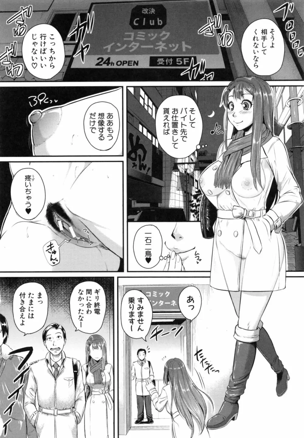 愛便器 隣の絶倫お姉さん Page.97