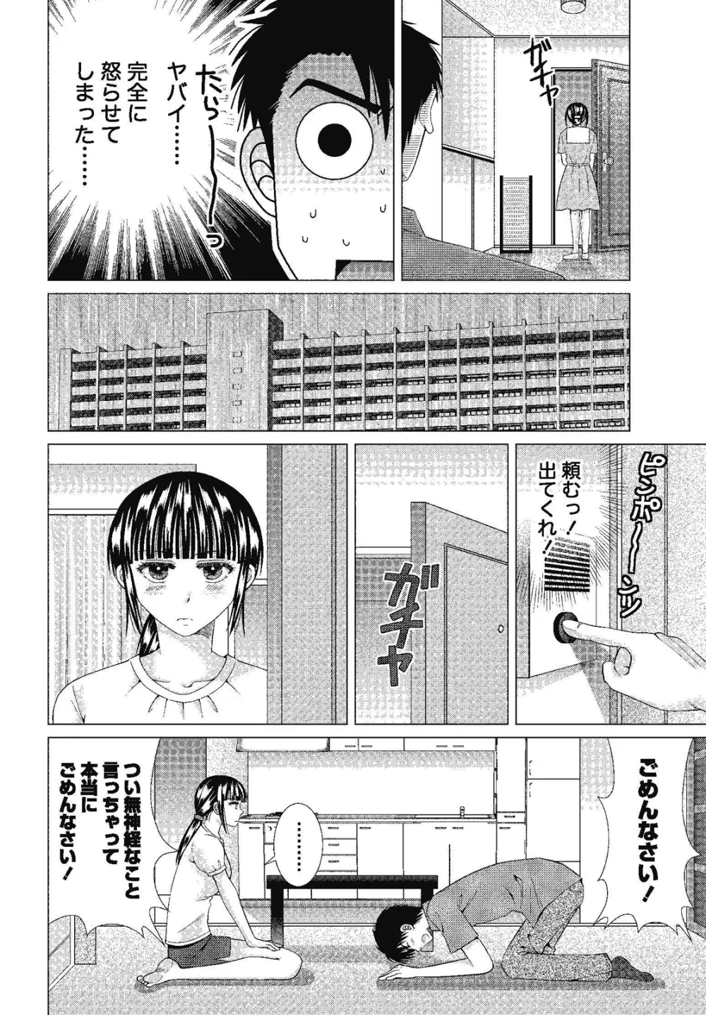 裸の湿度 Page.100