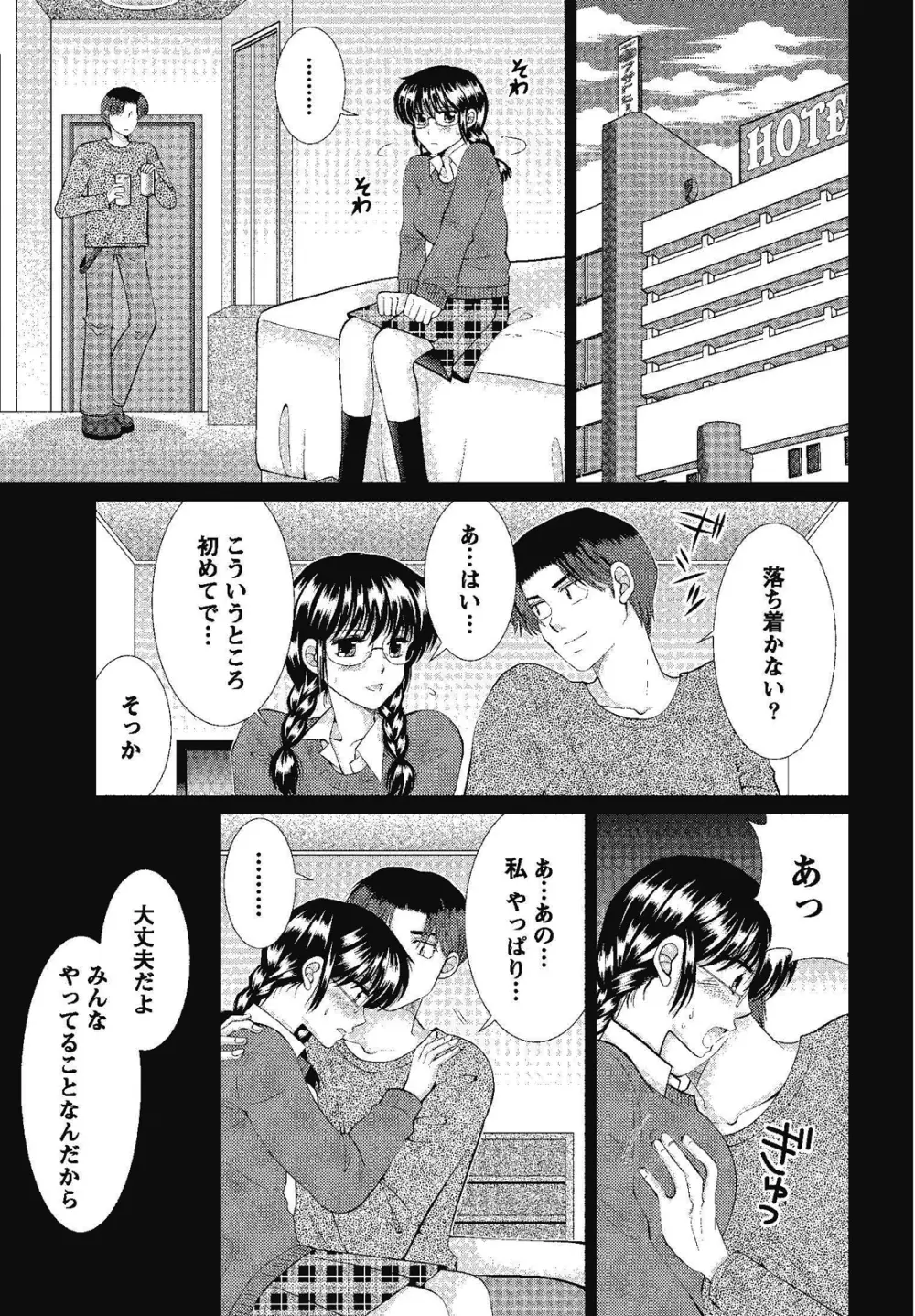 裸の湿度 Page.109