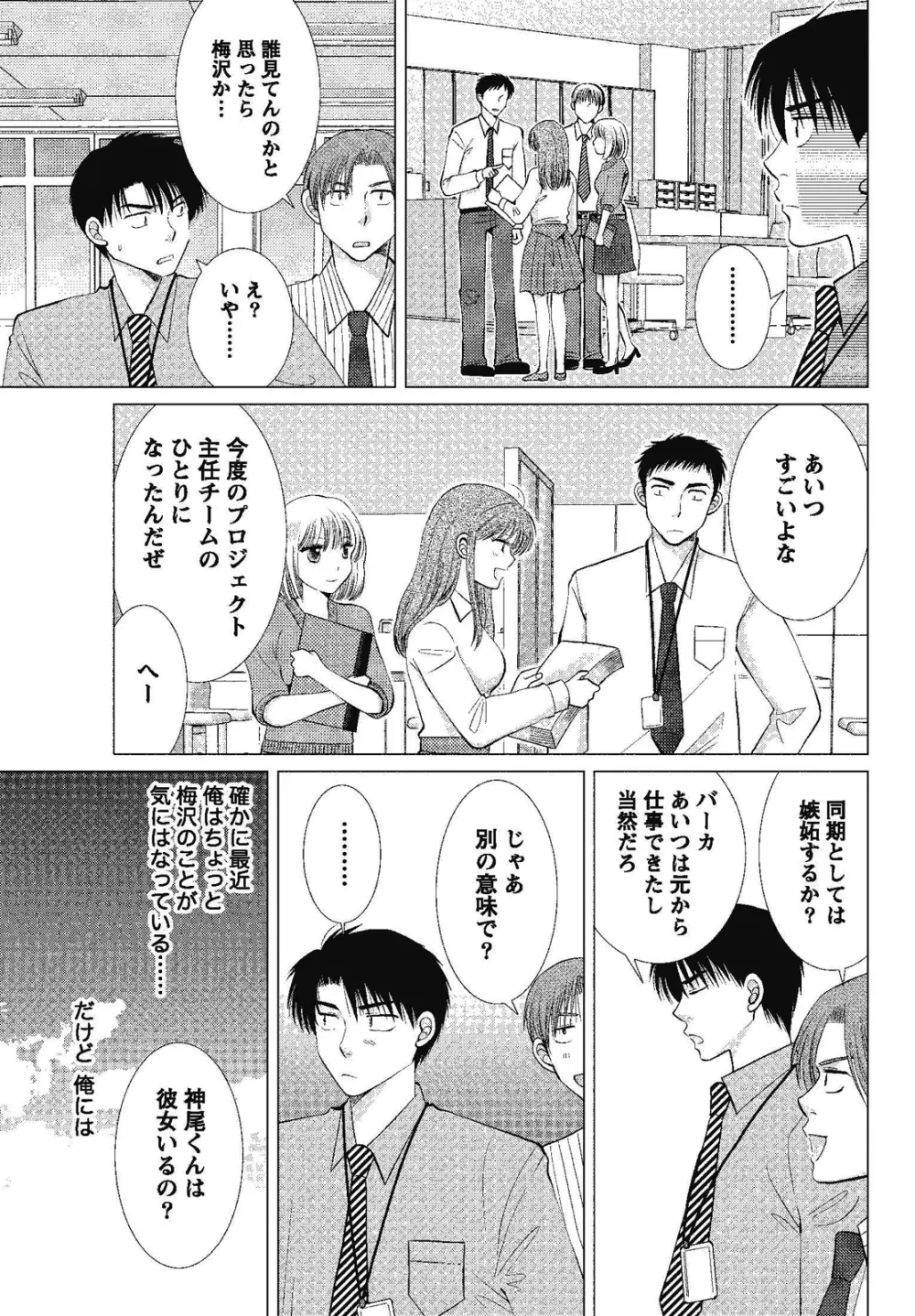 裸の湿度 Page.11