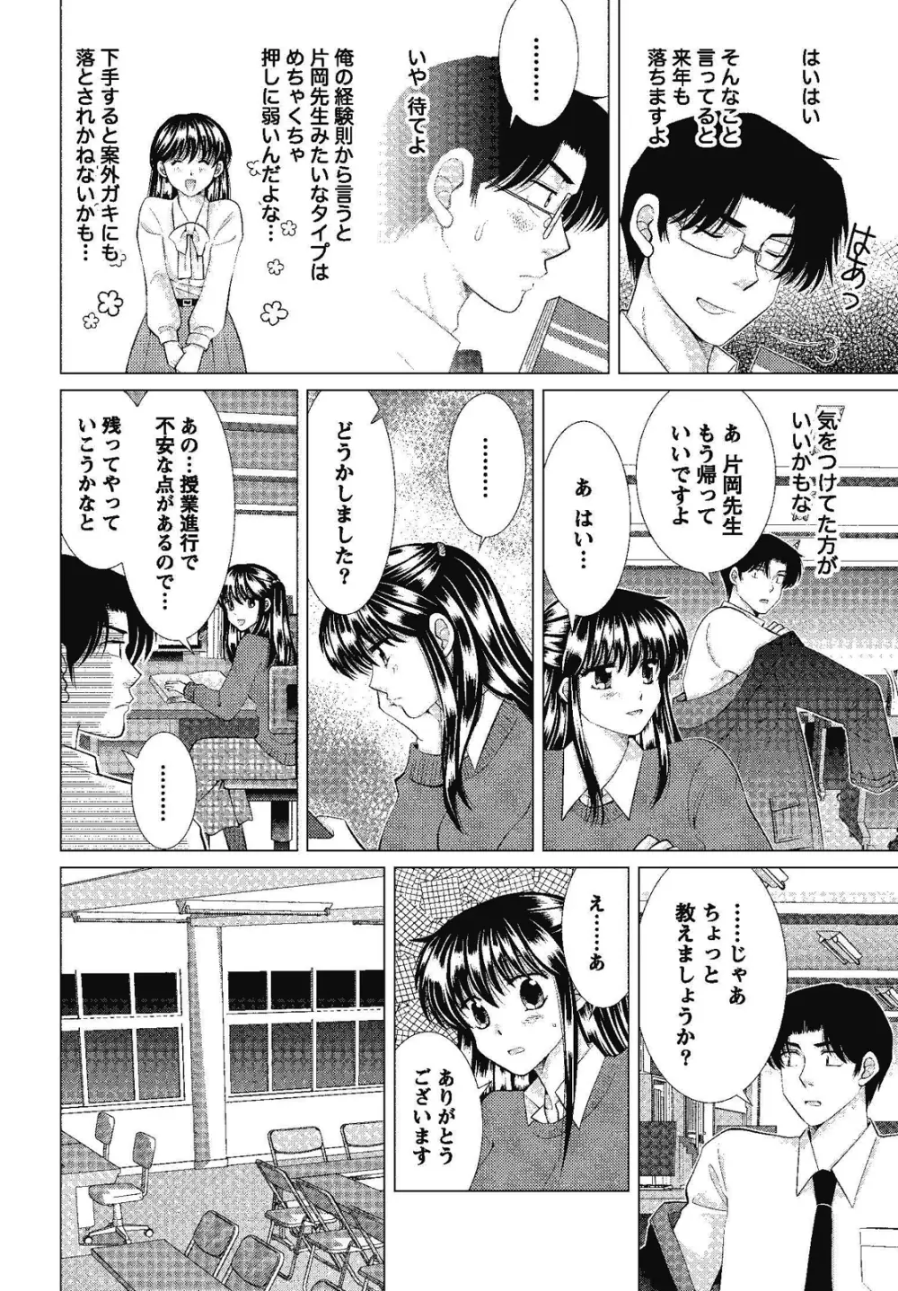 裸の湿度 Page.114