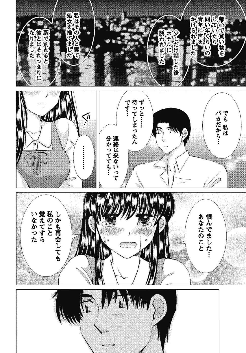 裸の湿度 Page.120