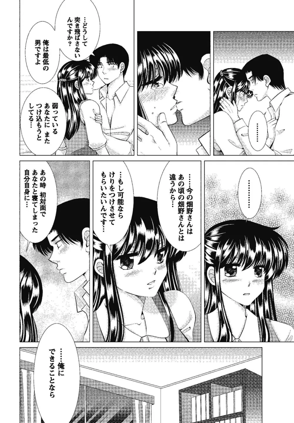 裸の湿度 Page.122