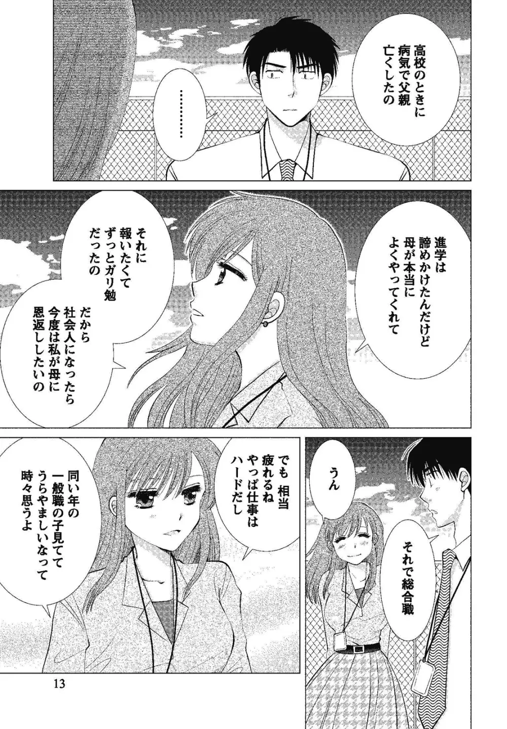 裸の湿度 Page.13