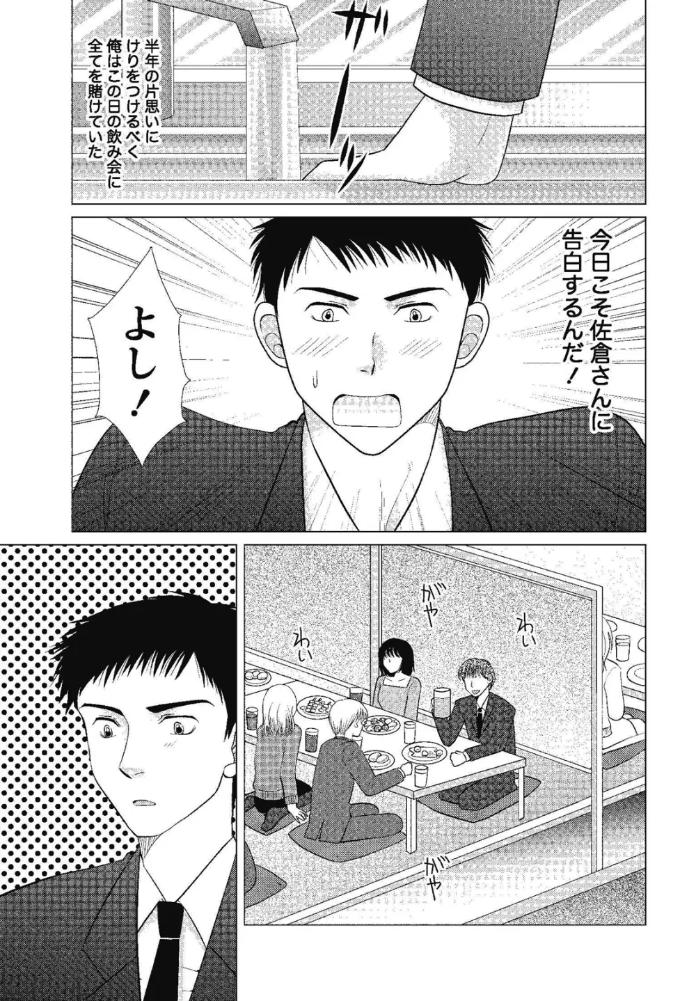 裸の湿度 Page.131