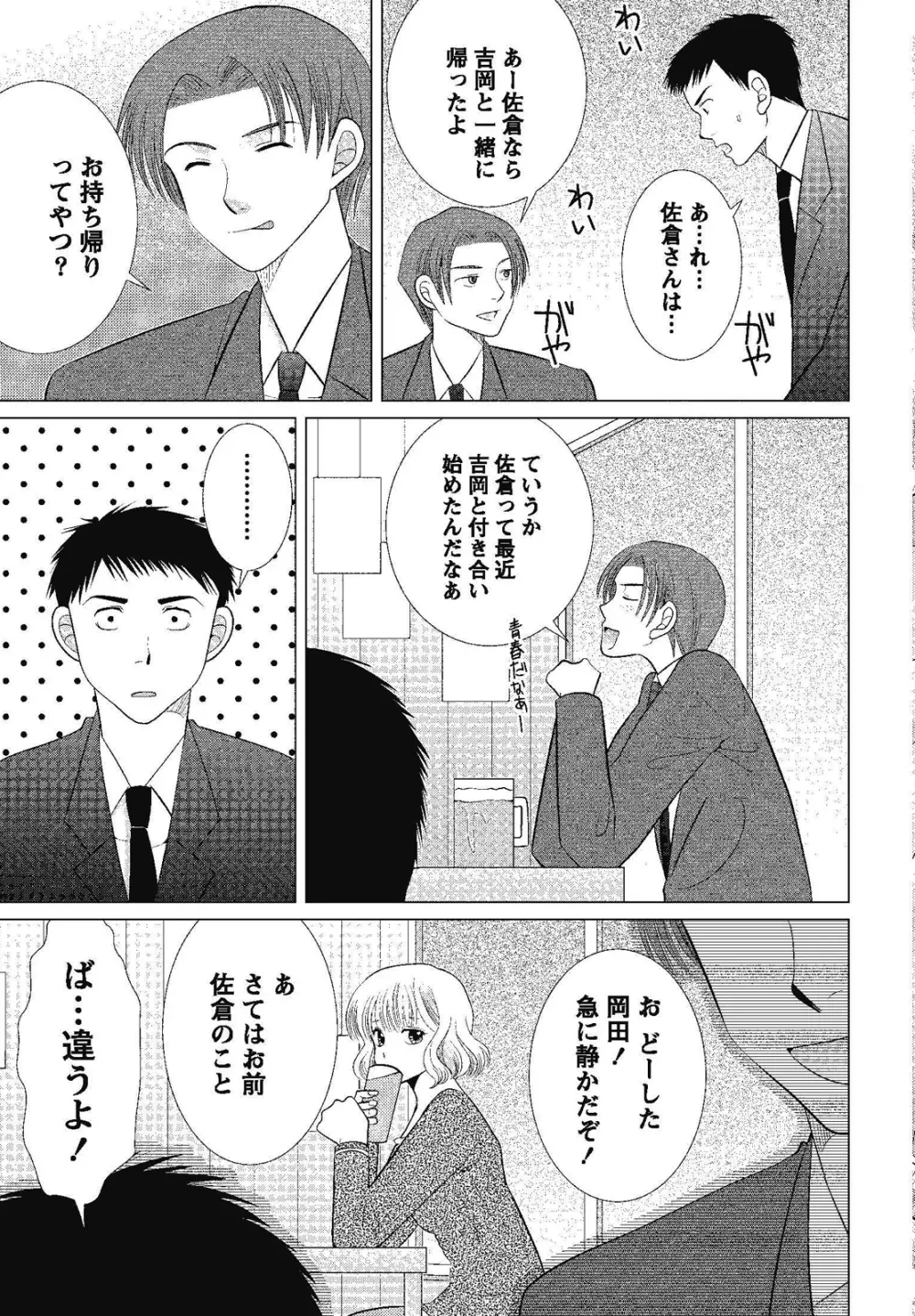 裸の湿度 Page.133