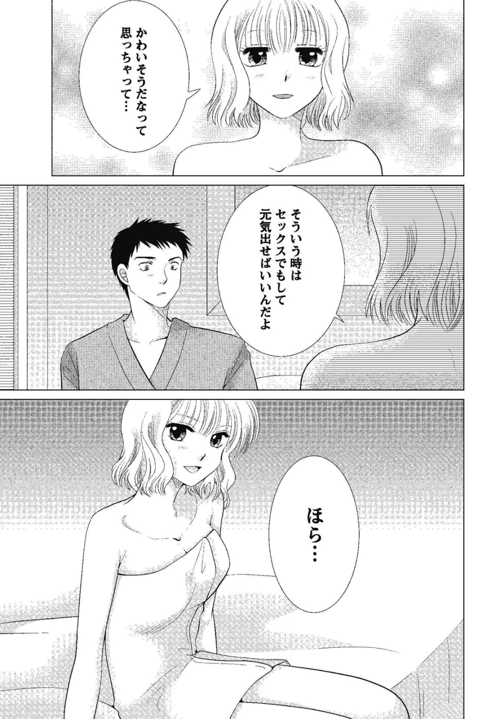 裸の湿度 Page.137