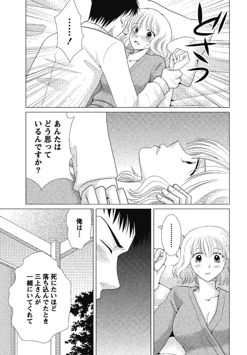 裸の湿度 Page.147