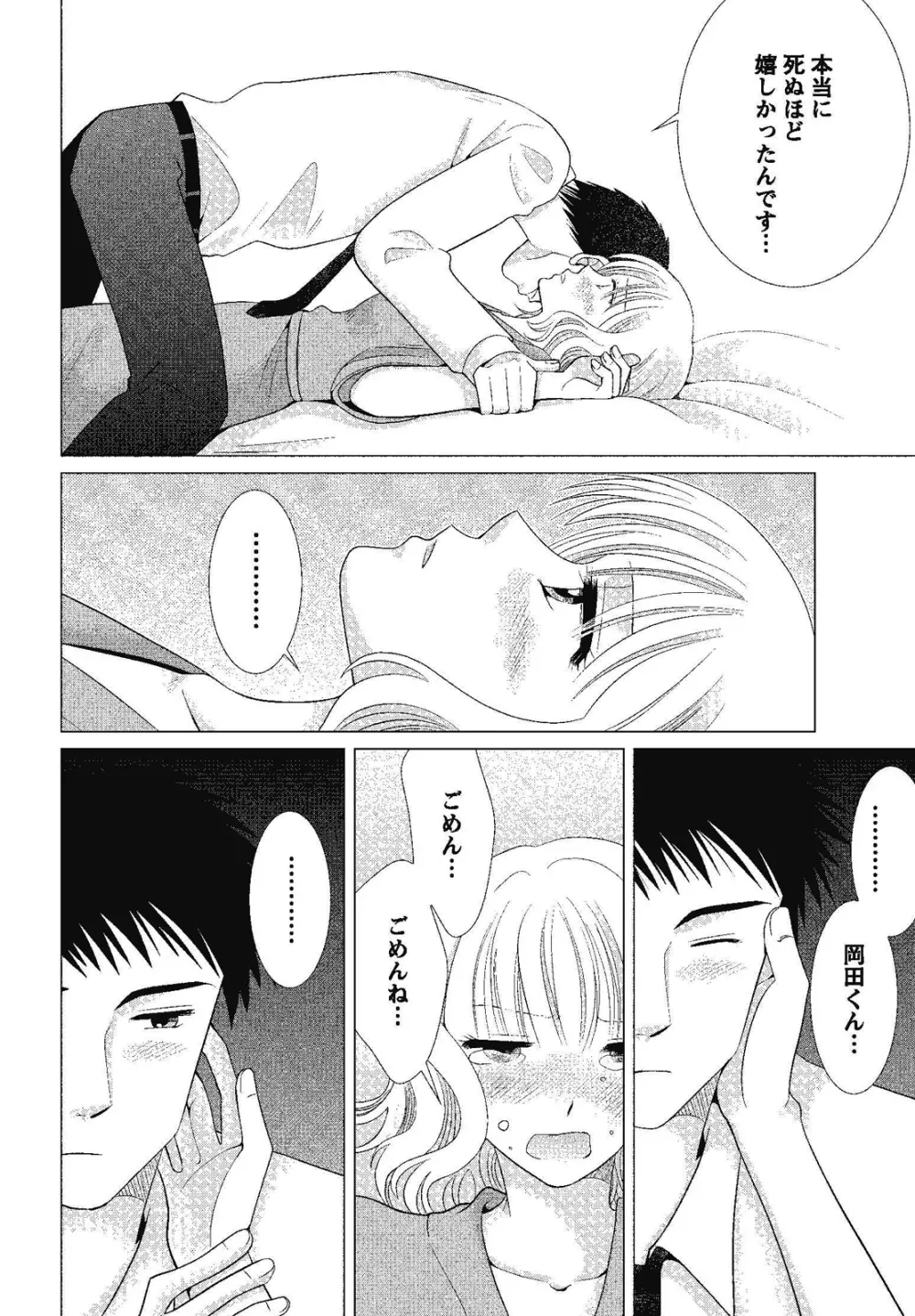 裸の湿度 Page.148