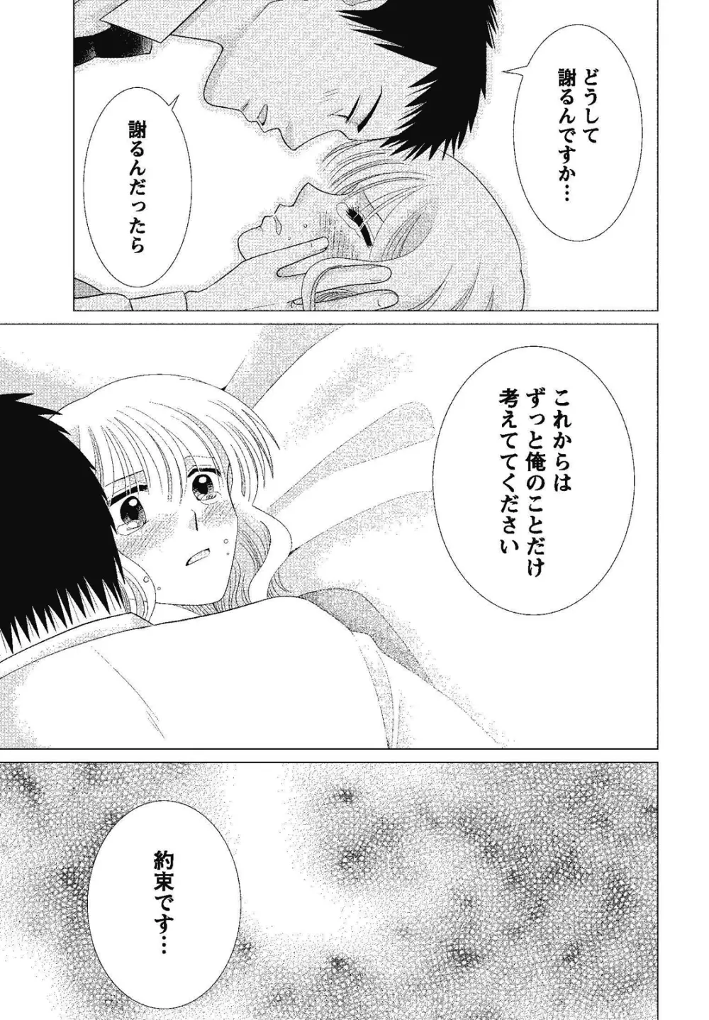 裸の湿度 Page.149