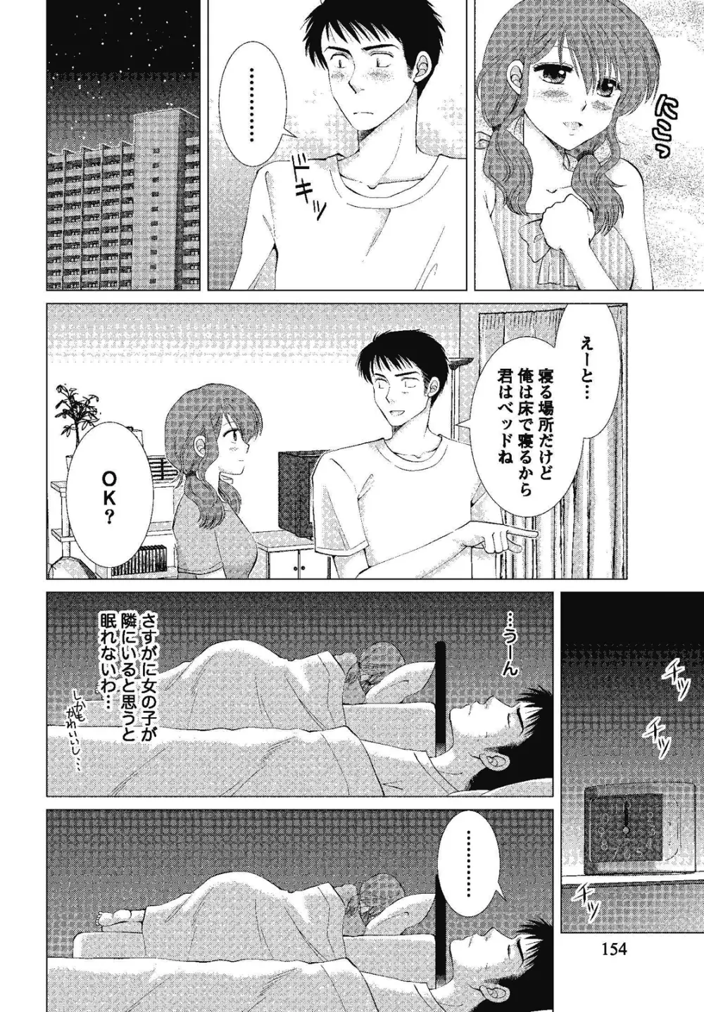 裸の湿度 Page.154