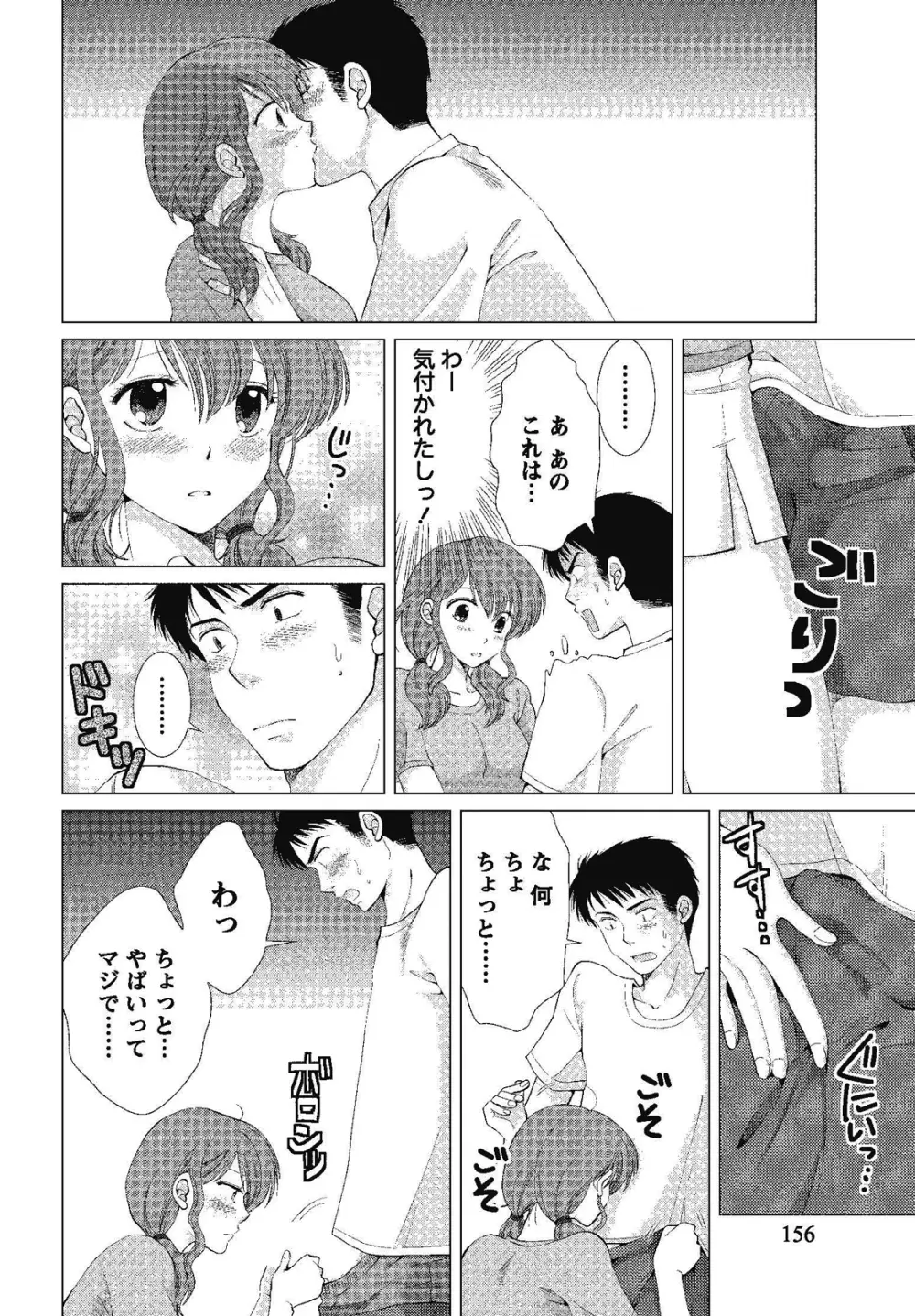 裸の湿度 Page.156