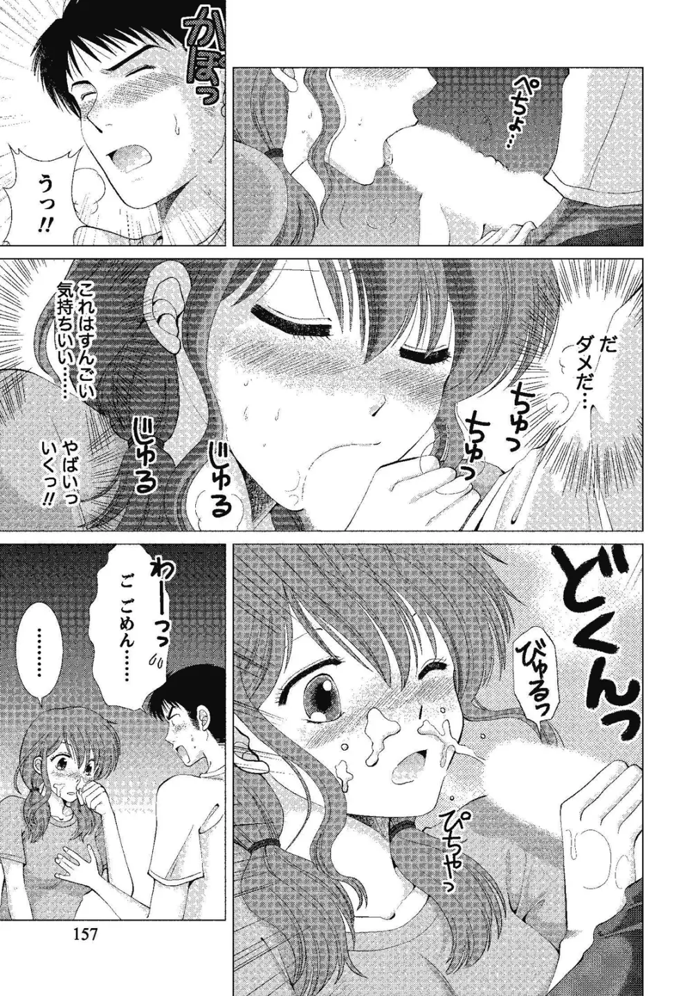 裸の湿度 Page.157