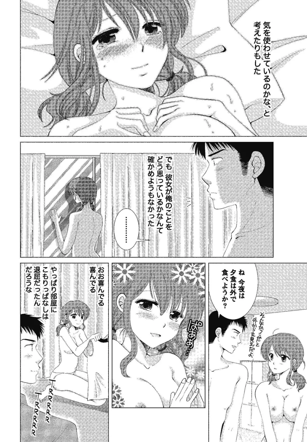 裸の湿度 Page.162