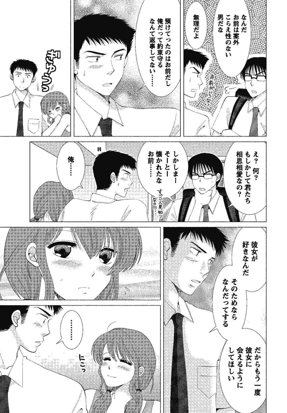 裸の湿度 Page.169