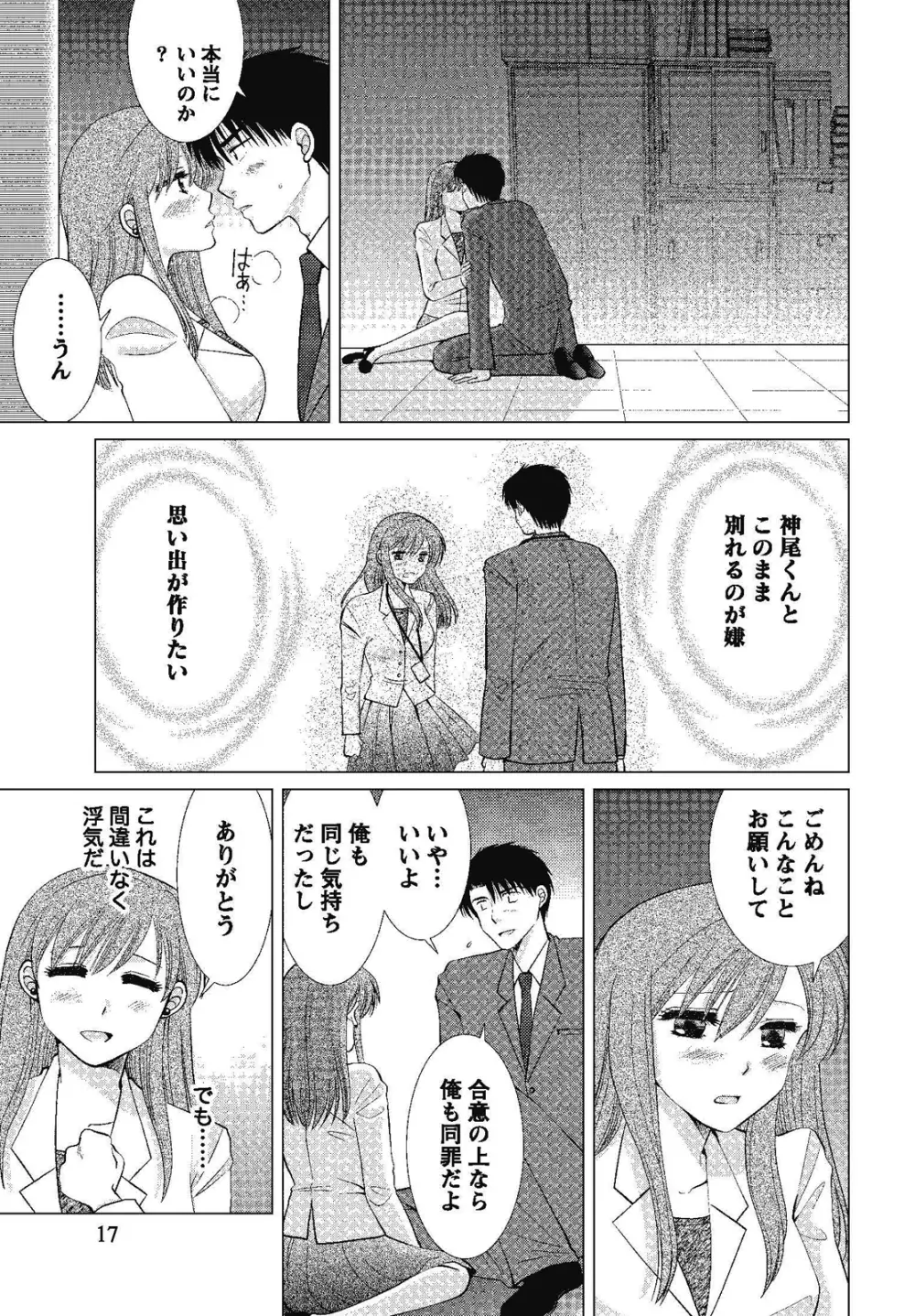 裸の湿度 Page.17