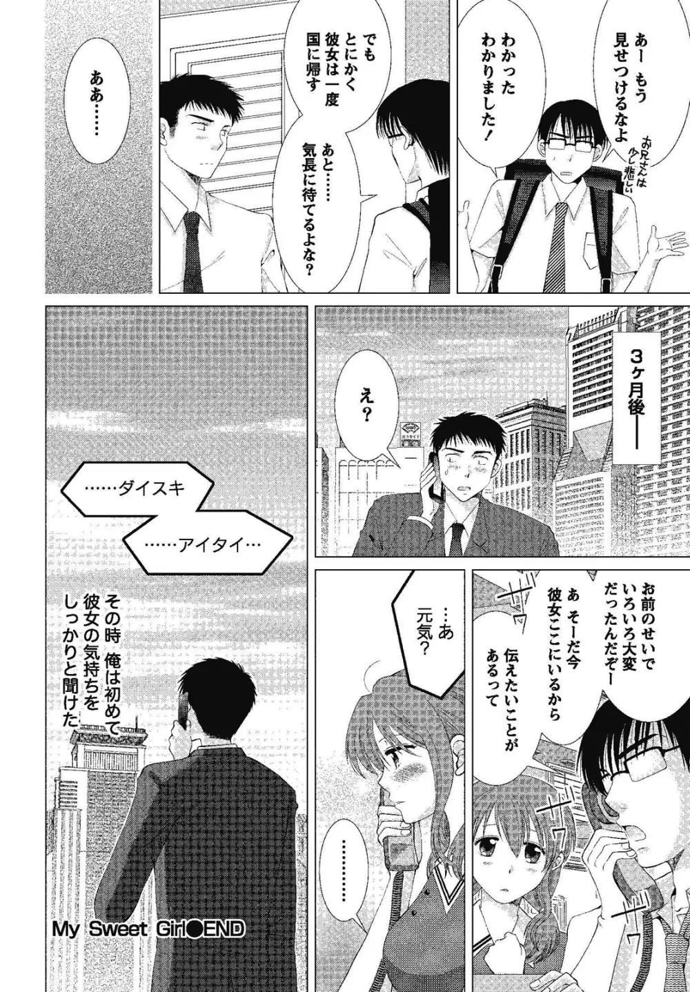 裸の湿度 Page.170