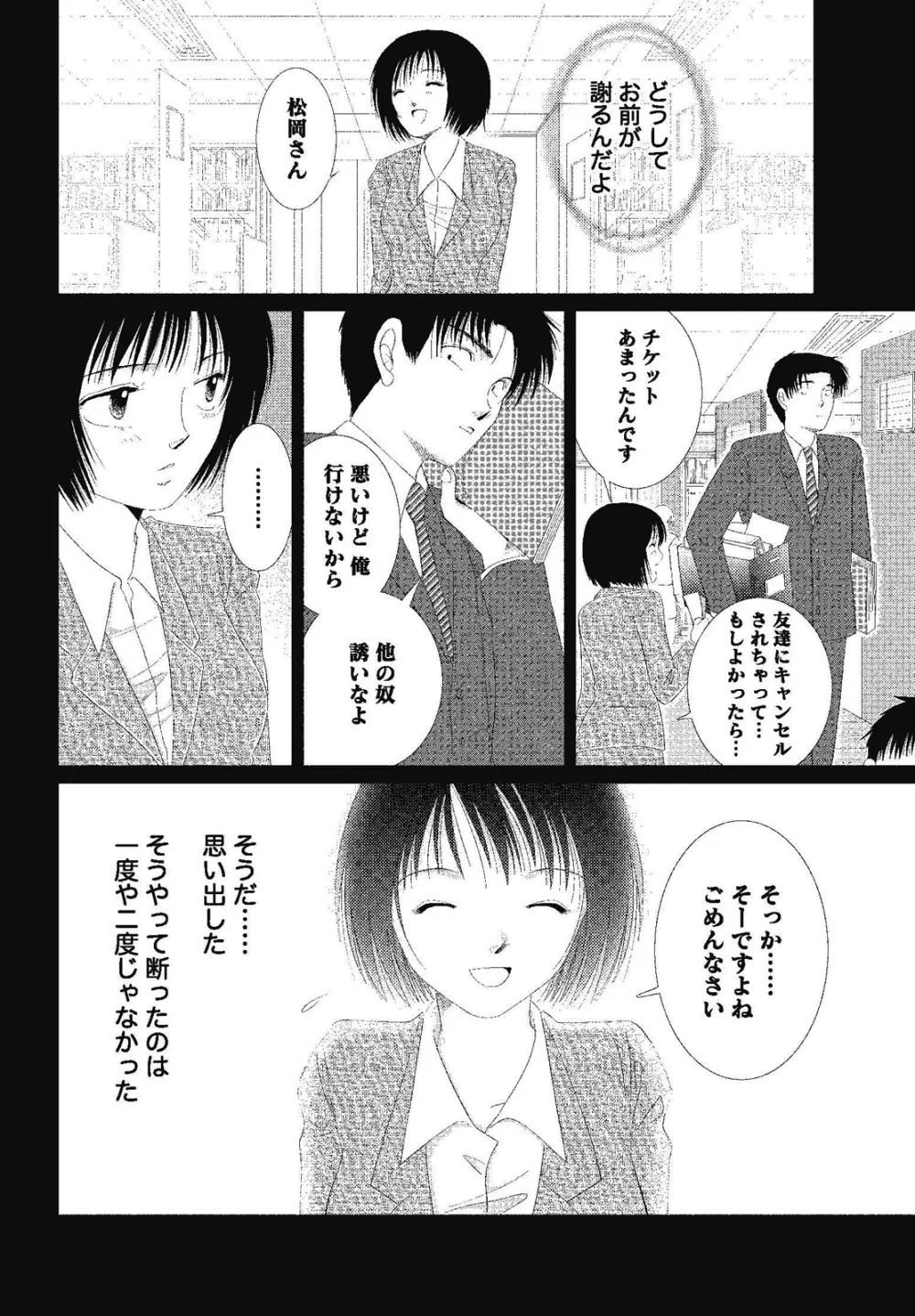 裸の湿度 Page.190