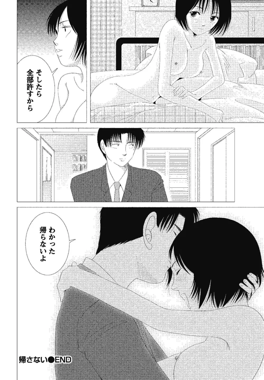 裸の湿度 Page.192