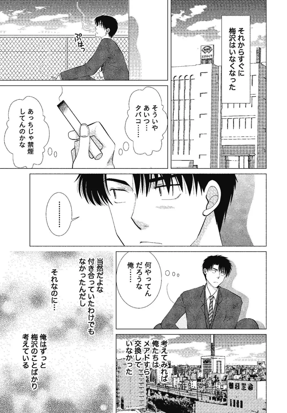 裸の湿度 Page.23