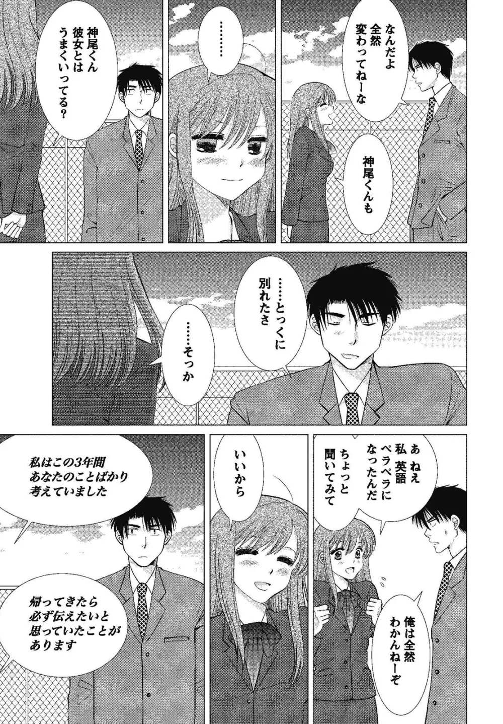 裸の湿度 Page.25