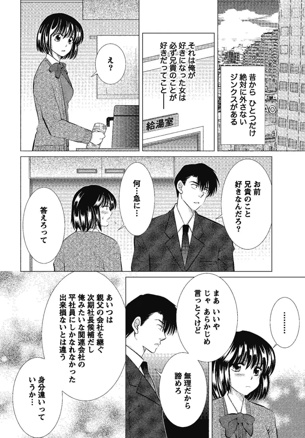 裸の湿度 Page.30