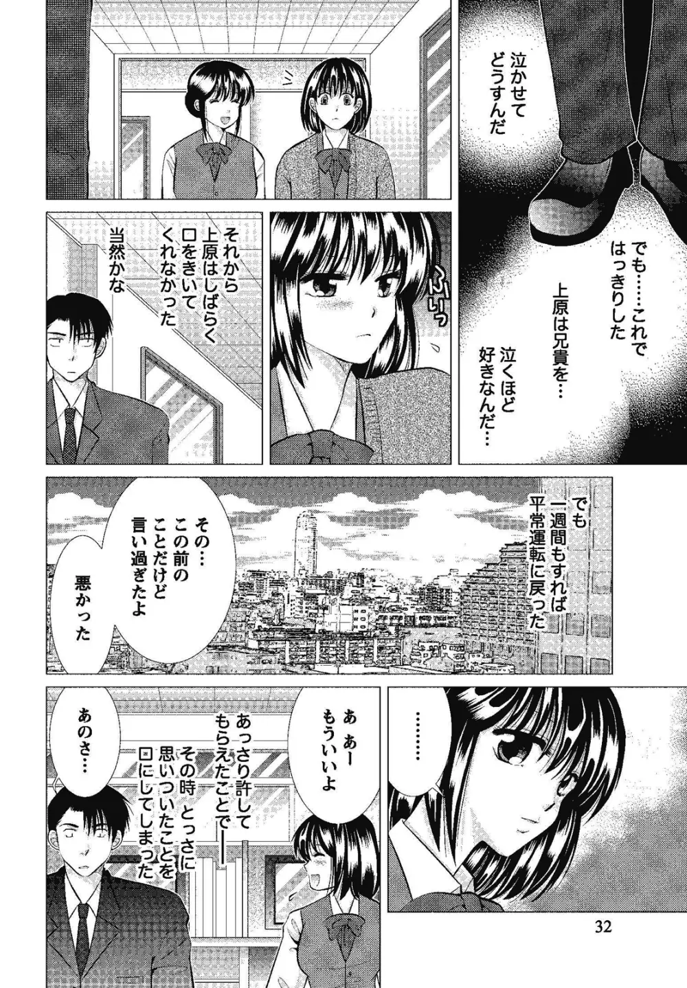 裸の湿度 Page.32