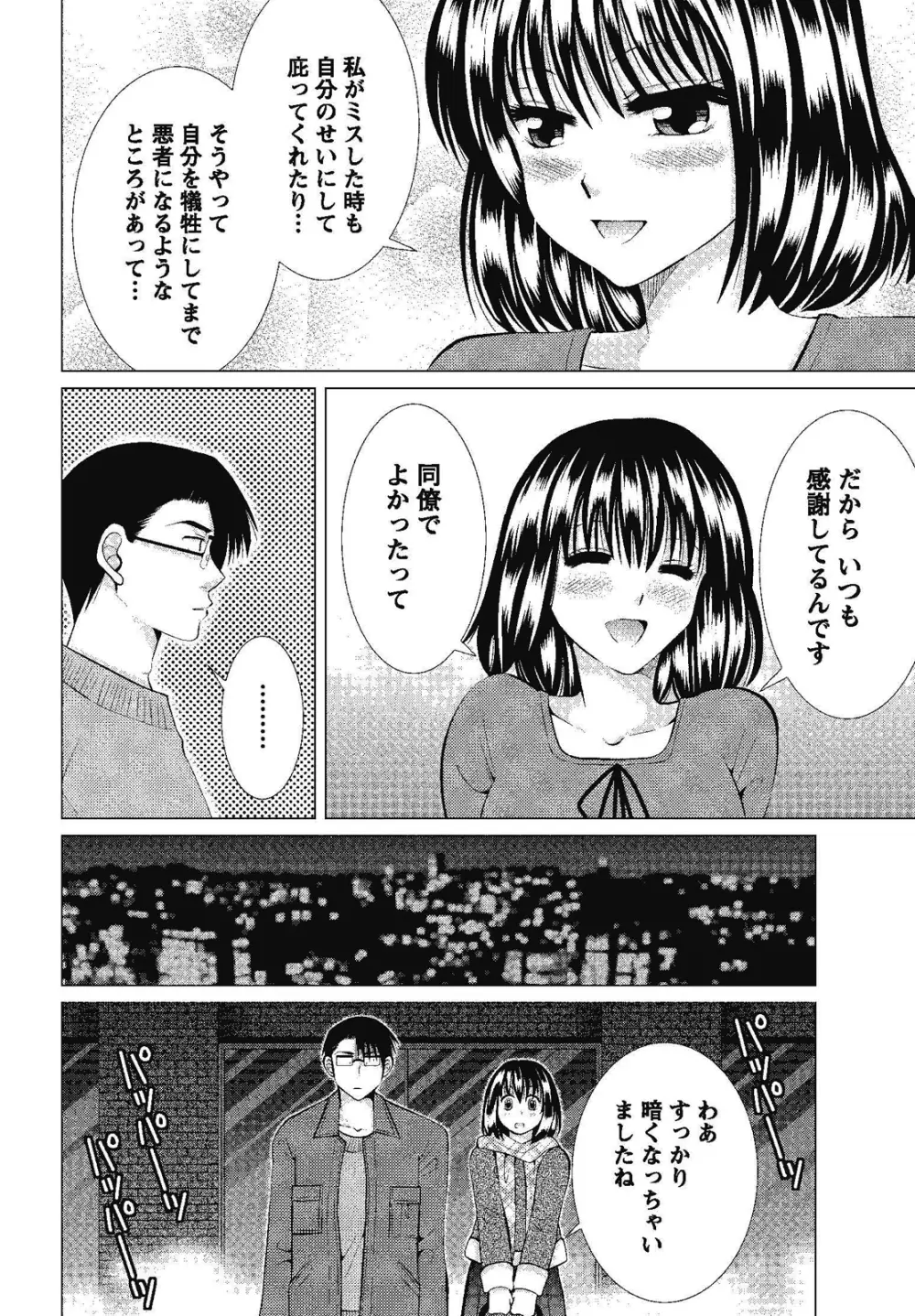 裸の湿度 Page.36