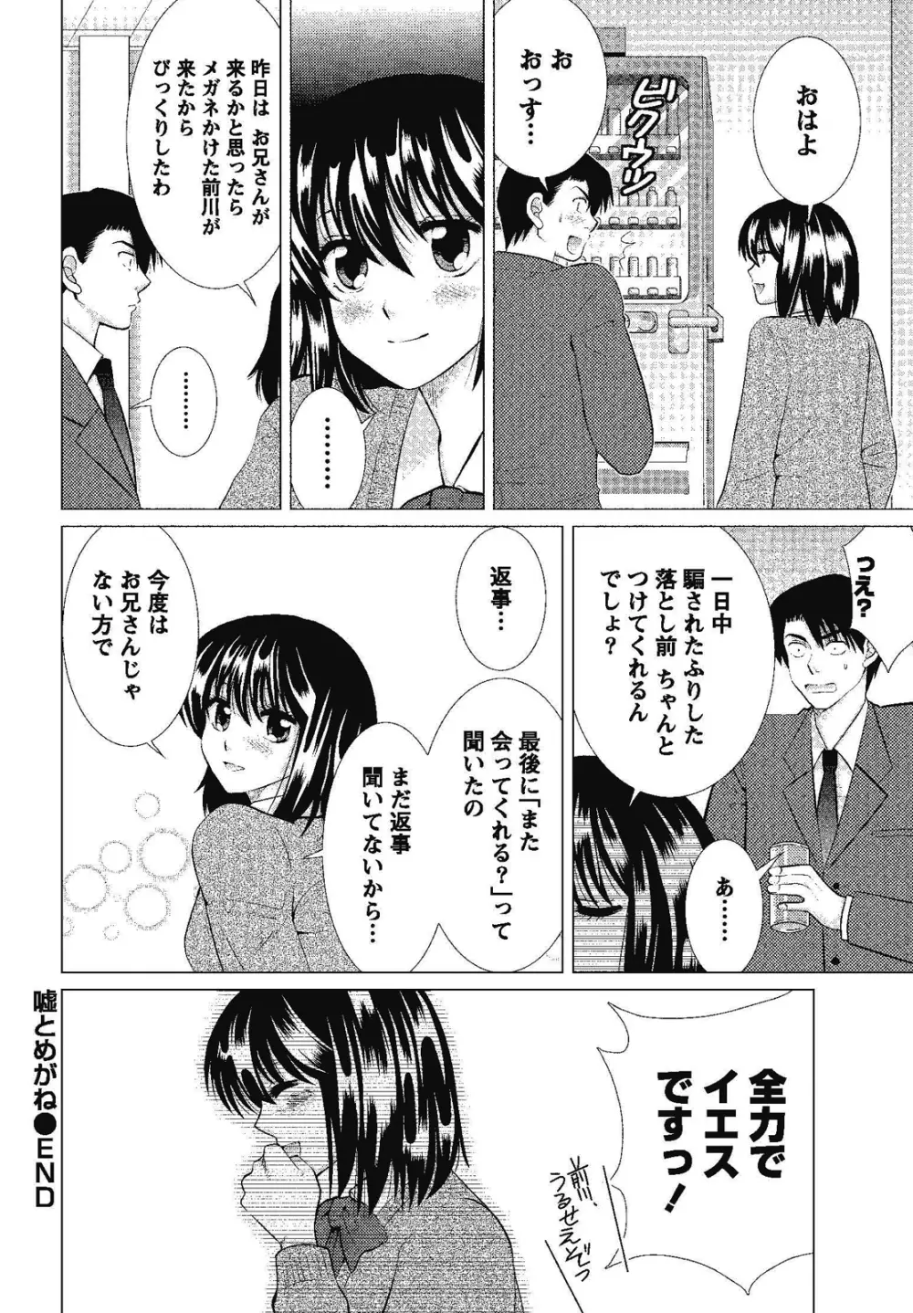 裸の湿度 Page.46